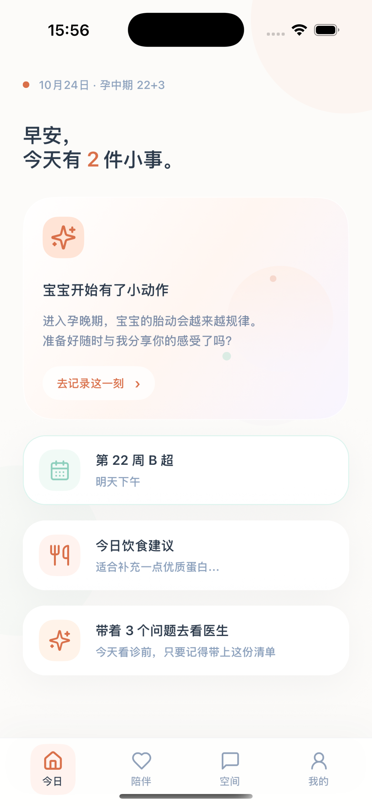 橙伴今日页截图